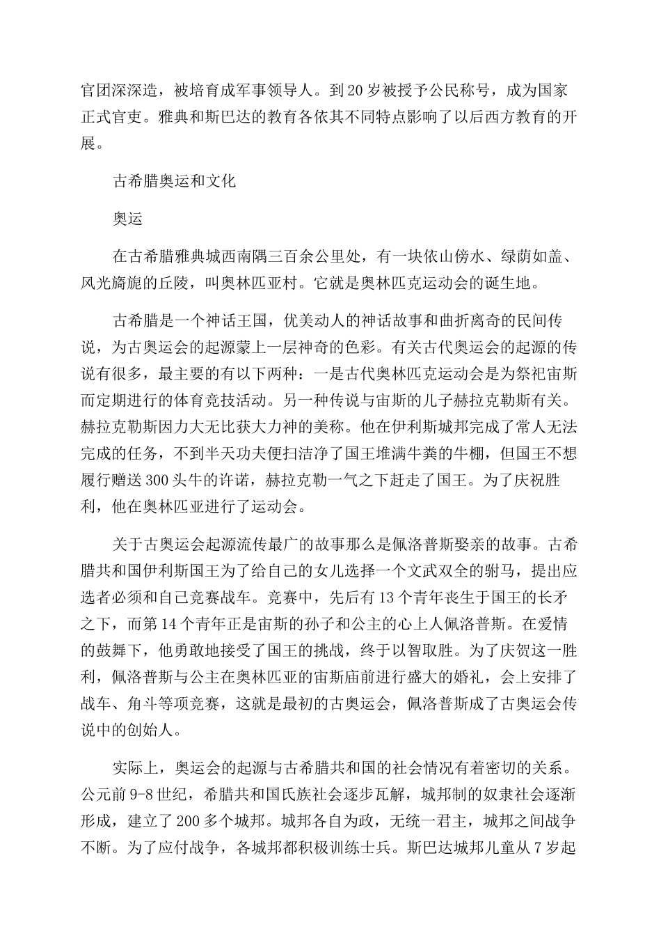 古希腊教育的典范介绍_第2页