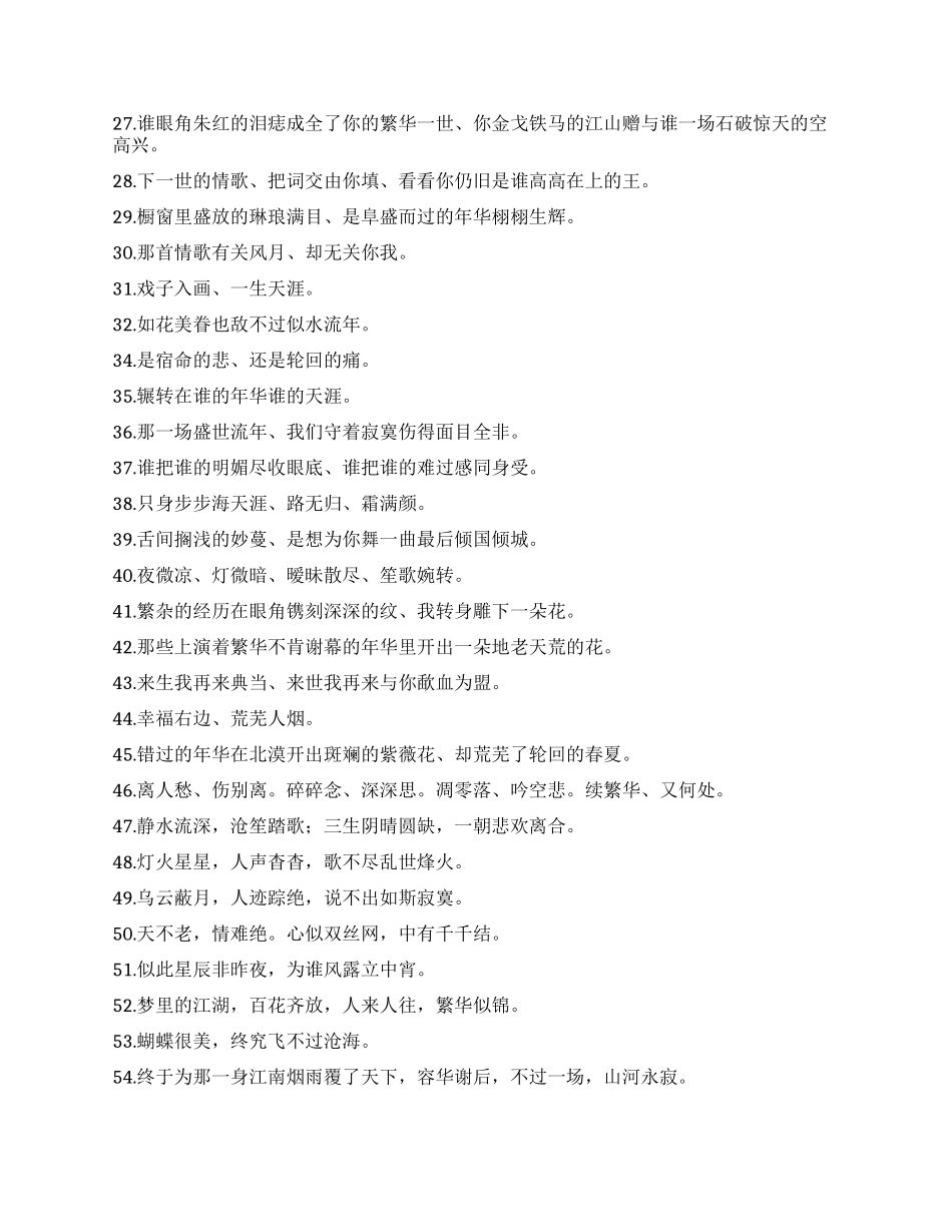 古文中好的句子_第2页