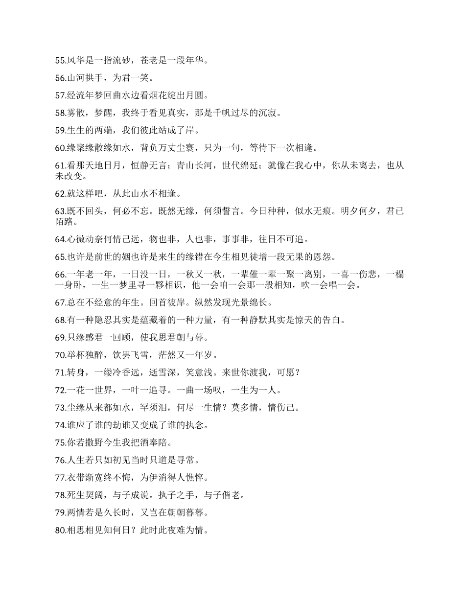 古文中好的句子_第3页