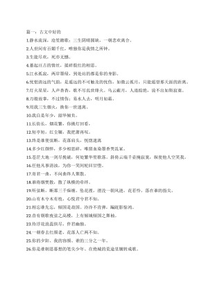 古文中好的句子