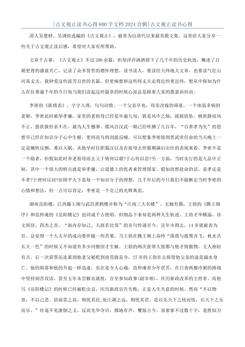 古文观止读书心得_第1页