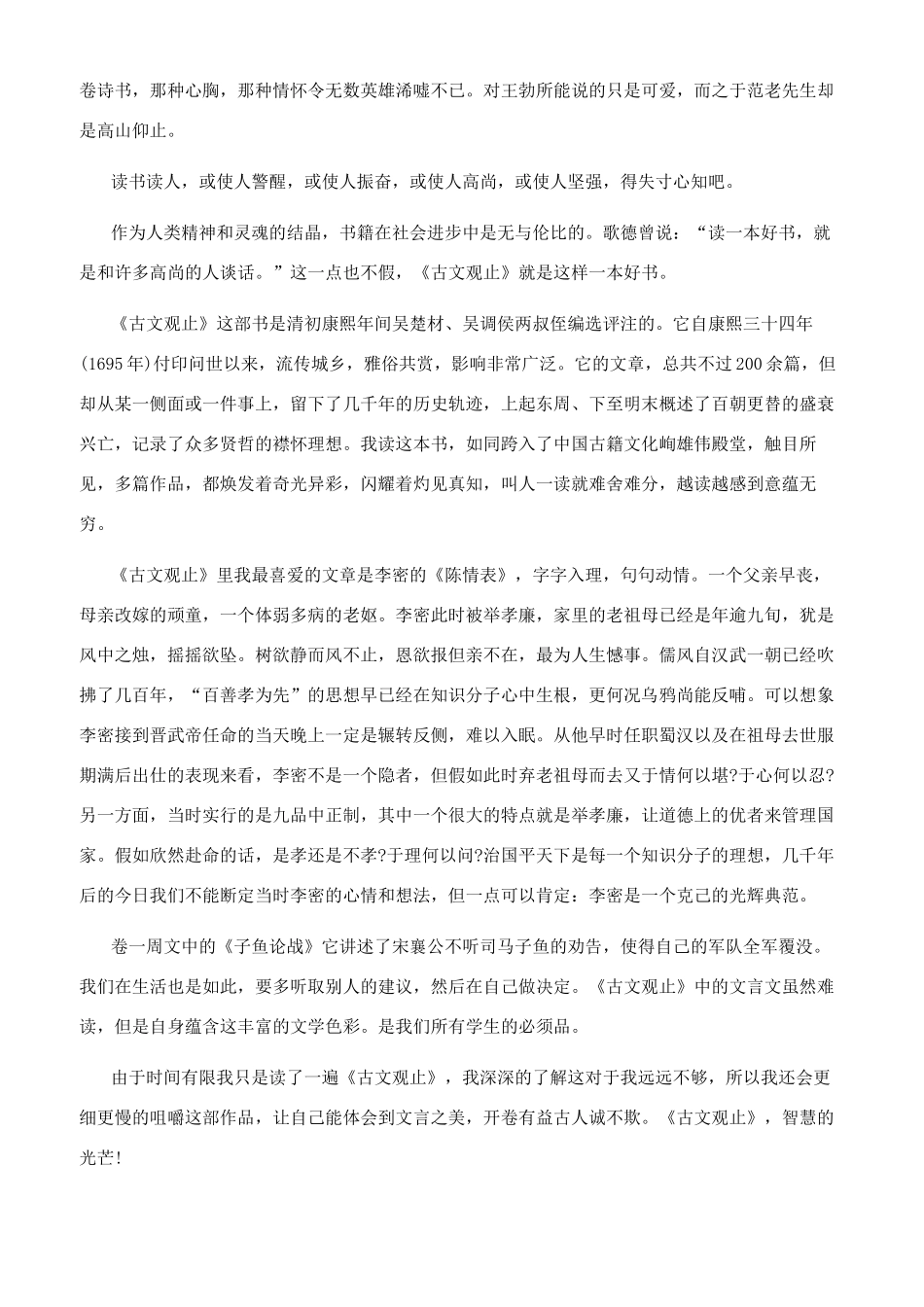 古文观止读书心得_第2页