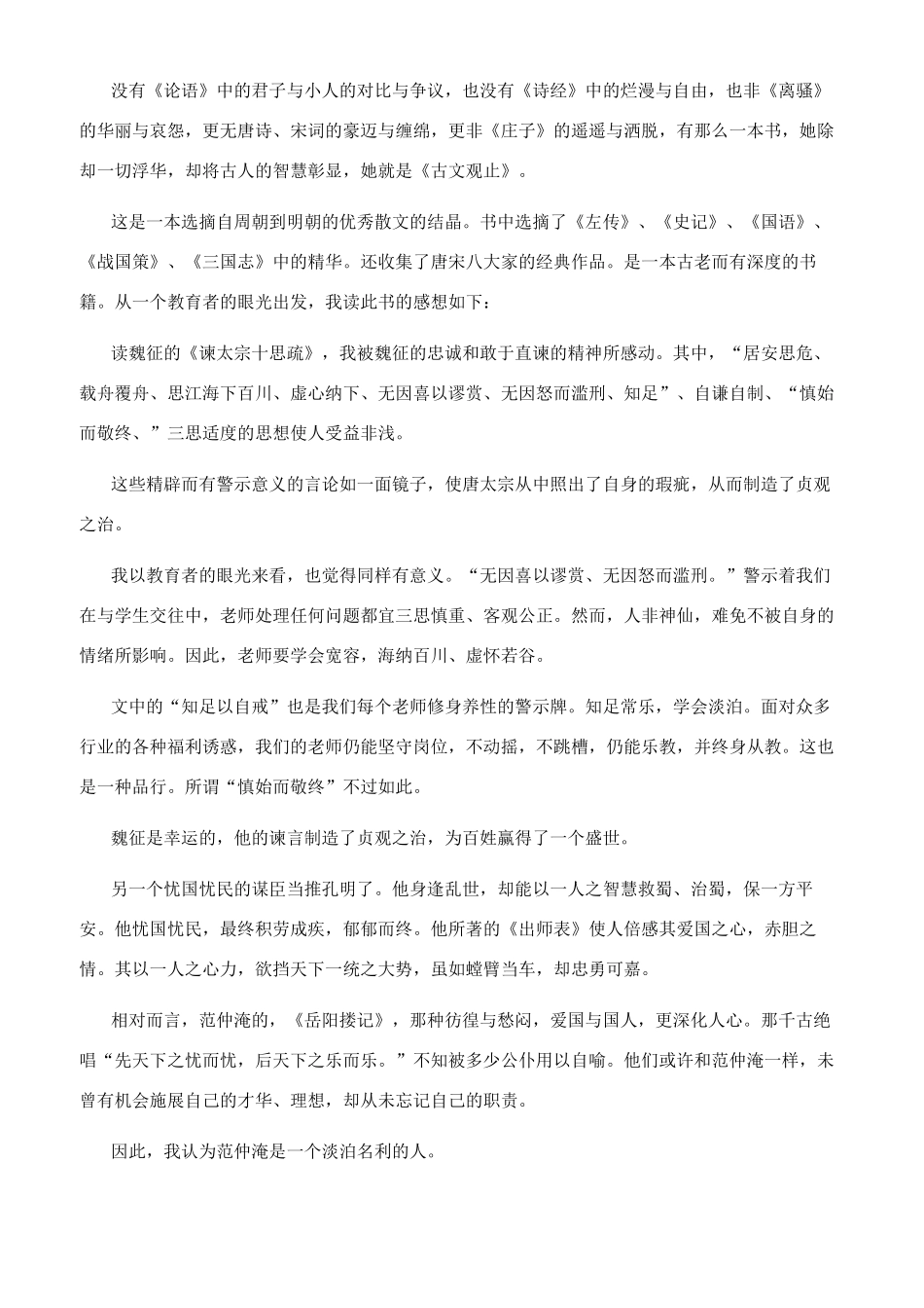 古文观止读书心得_第3页