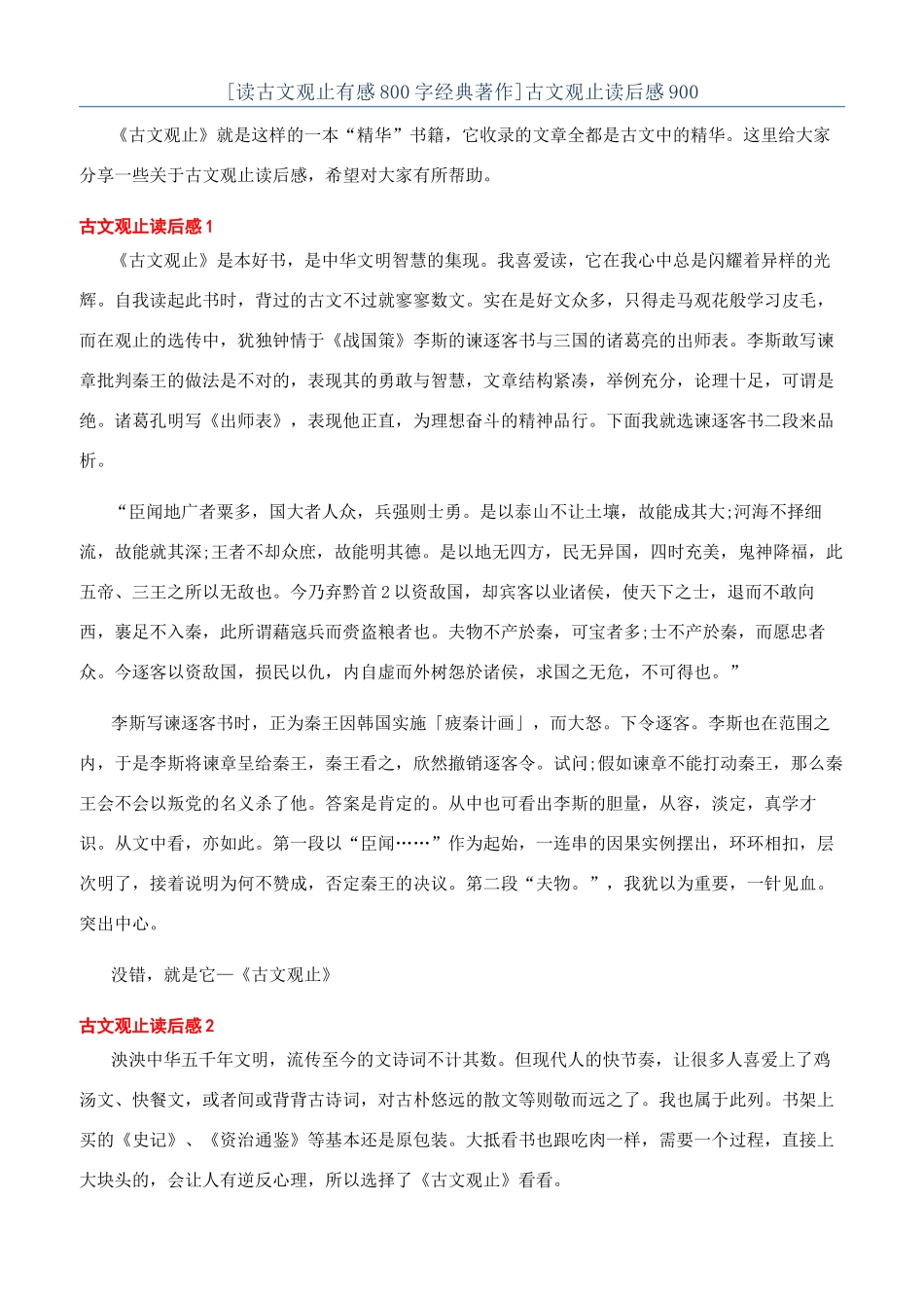 古文观止读后感900_第1页