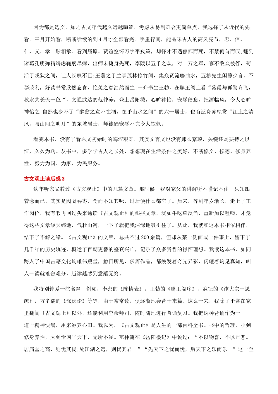 古文观止读后感900_第2页