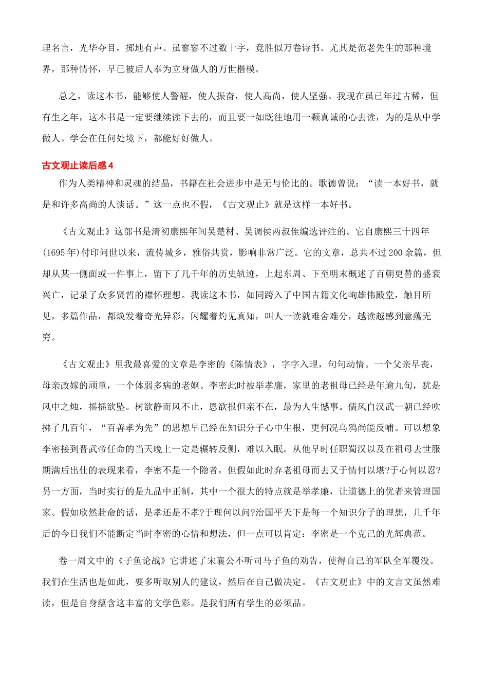 古文观止读后感900_第3页