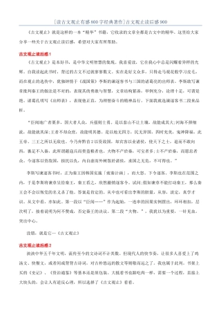 古文观止读后感900