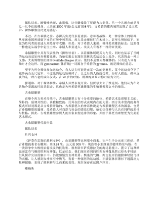 古希腊的雕塑为什么都是裸体