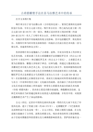 古希腊雕塑手法在喜马拉雅艺术中的传承