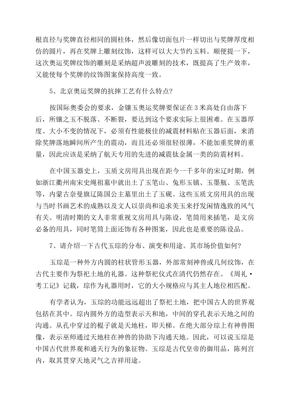 古方先生玉器知识问答（六）_第2页