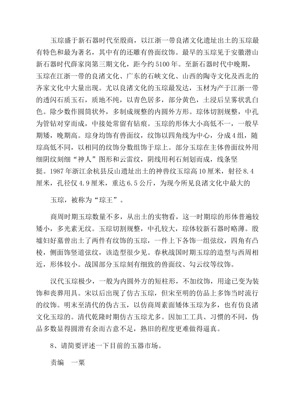 古方先生玉器知识问答（六）_第3页