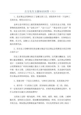 古方先生玉器知识问答（六）