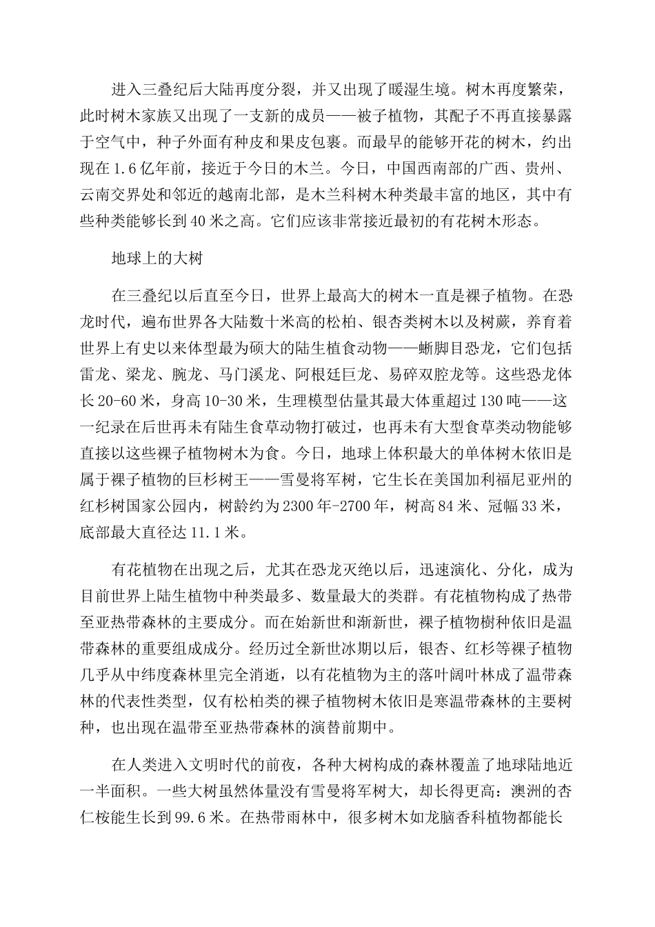 古树时间-精品文档_第3页