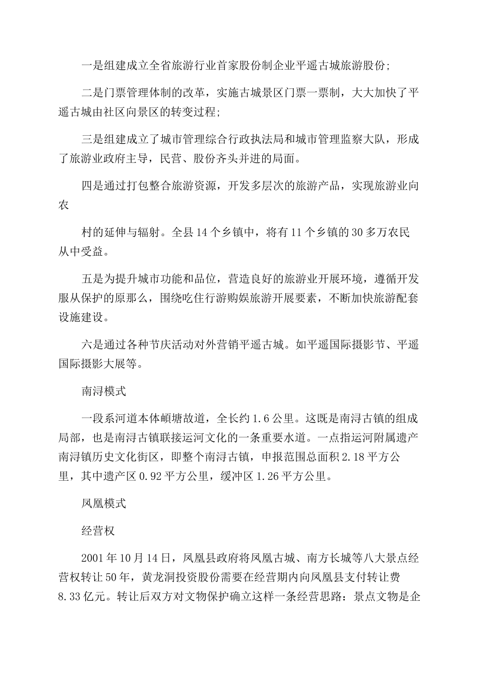 古村古镇建筑群的特点是什么_第2页
