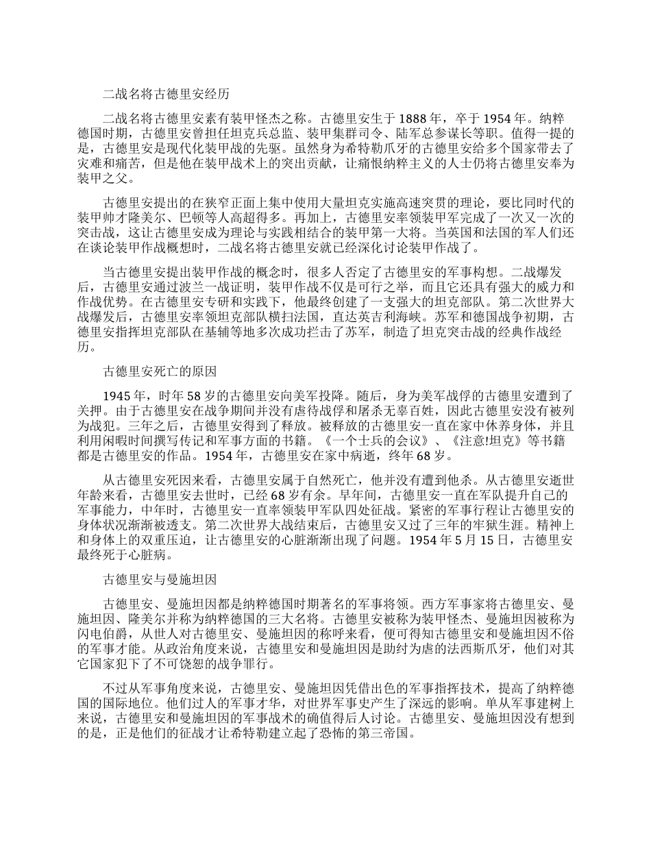 古德里安生平经历是什么_第1页