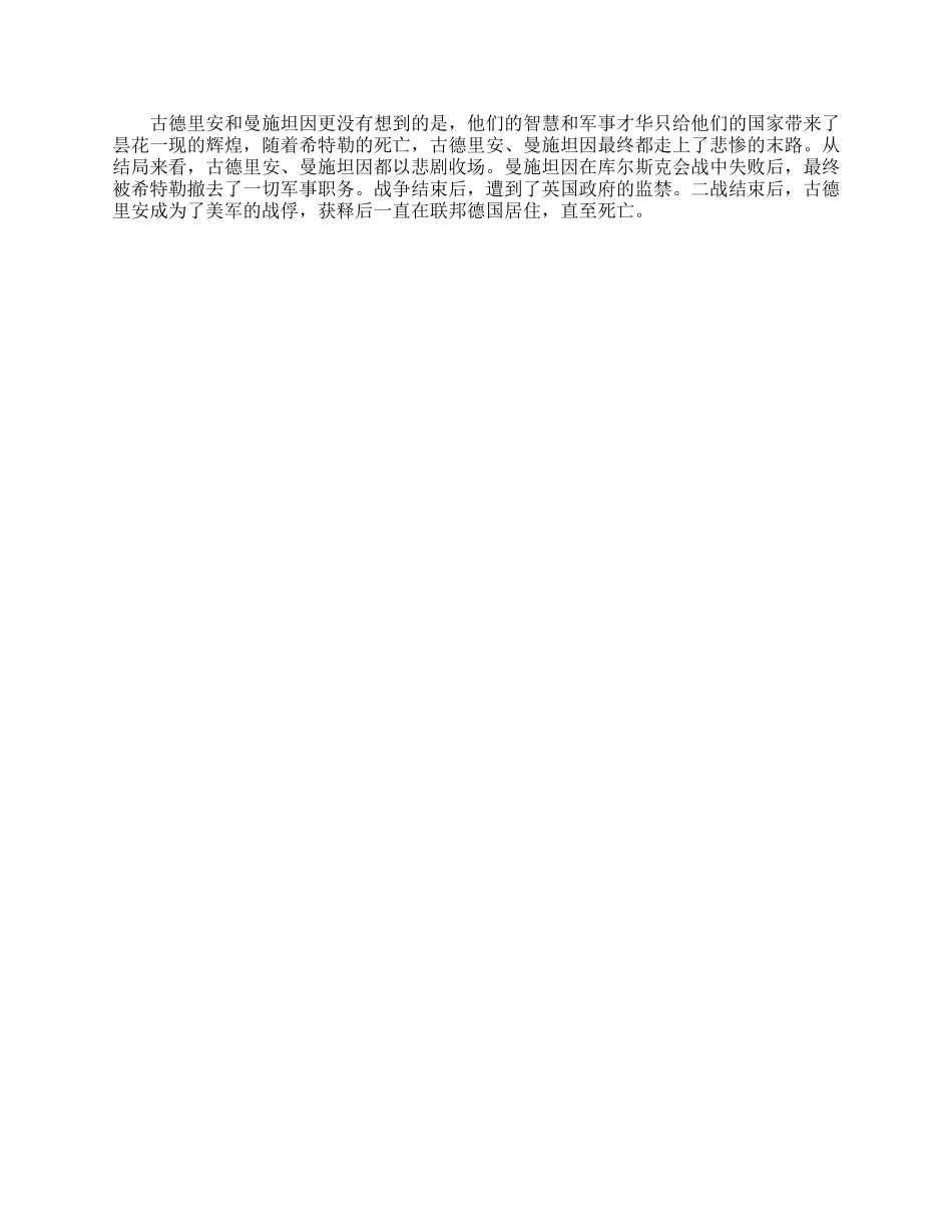 古德里安生平经历是什么_第2页