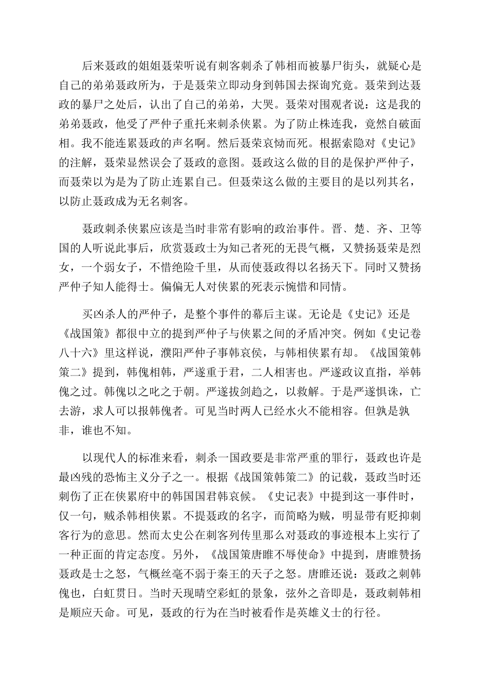 古琴曲广陵散赏析及演奏视频_第2页