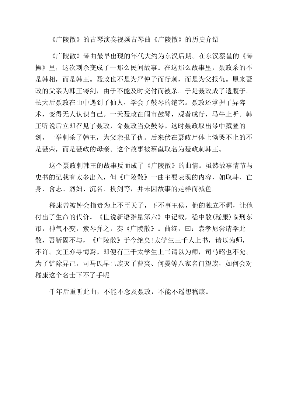 古琴曲广陵散赏析及演奏视频_第3页
