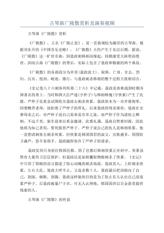 古琴曲广陵散赏析及演奏视频