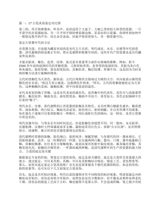 古瓷器鉴定方法