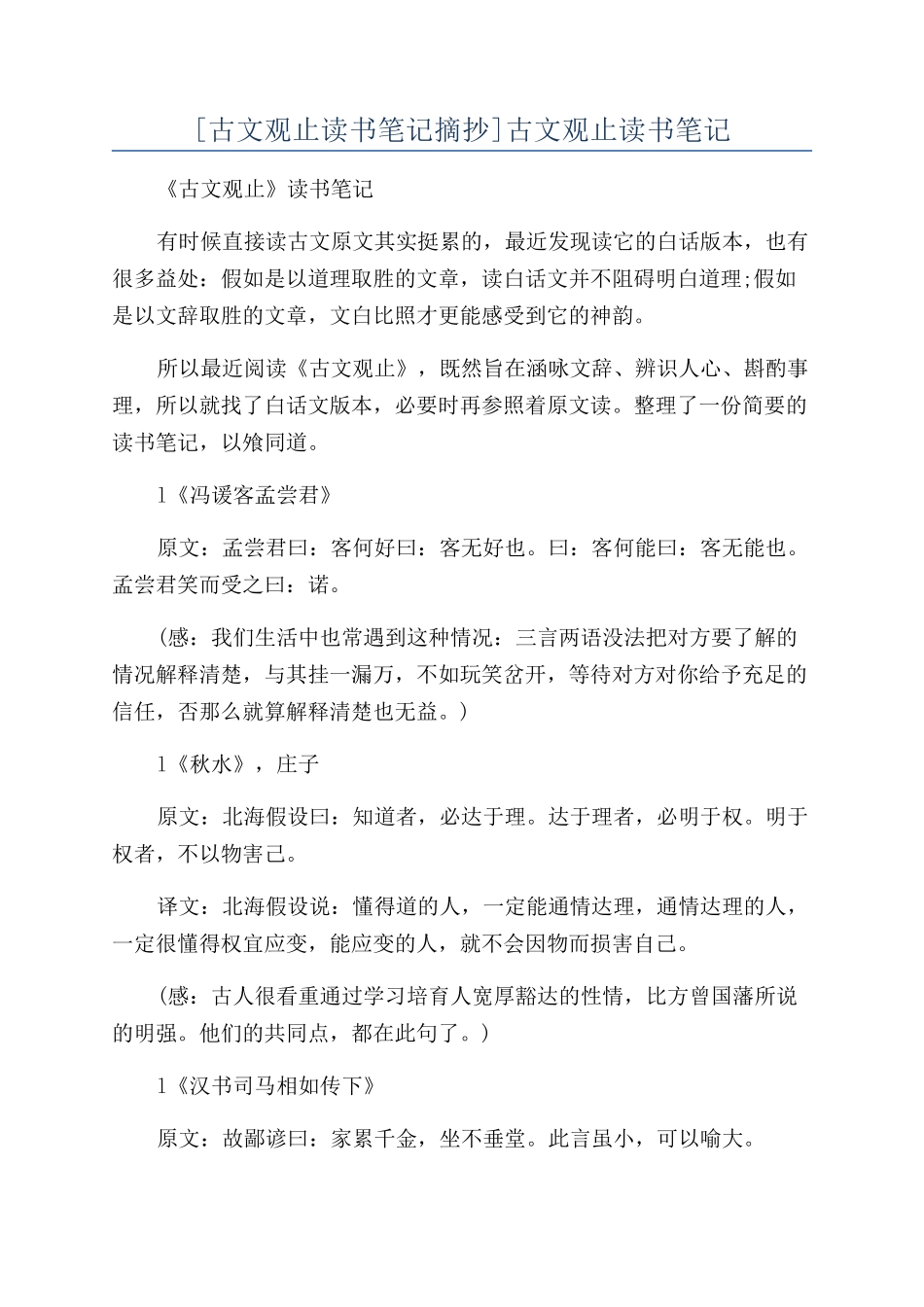 古文观止读书笔记_第1页