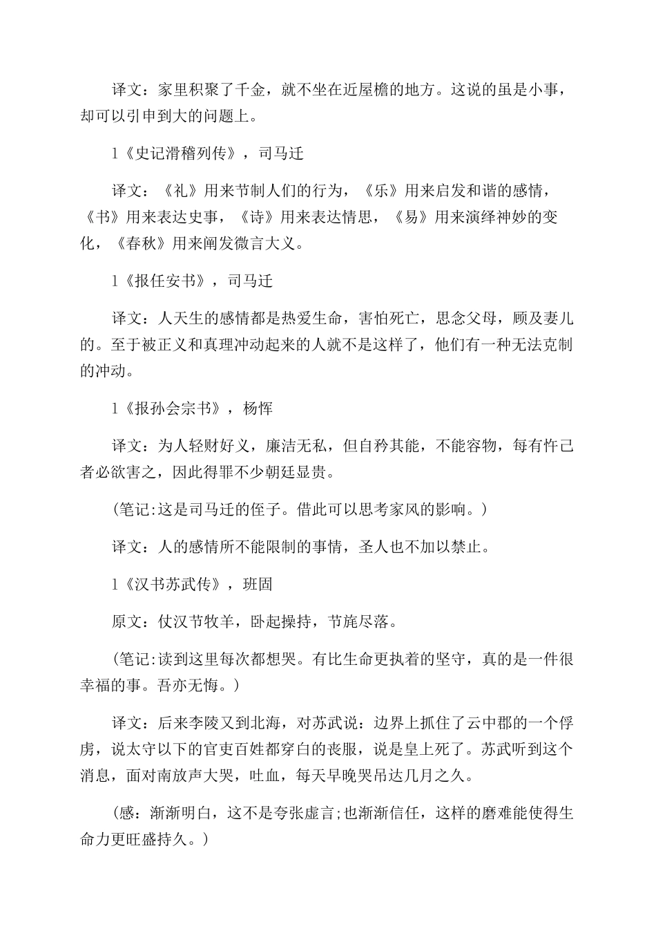 古文观止读书笔记_第2页