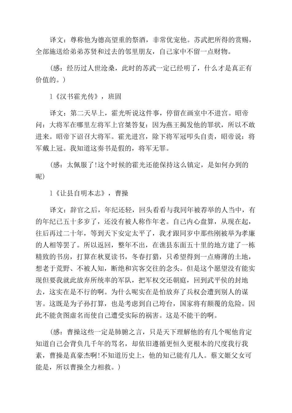 古文观止读书笔记_第3页