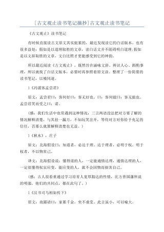 古文观止读书笔记