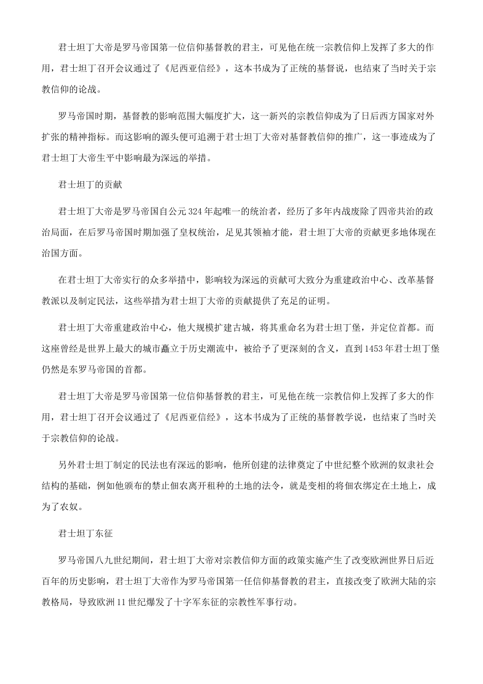 古罗马皇帝君士坦丁简介_第2页