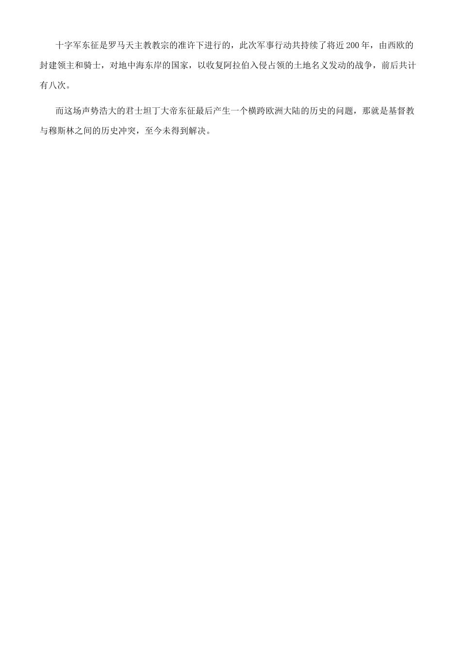 古罗马皇帝君士坦丁简介_第3页