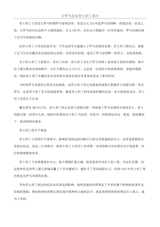古罗马皇帝君士坦丁简介