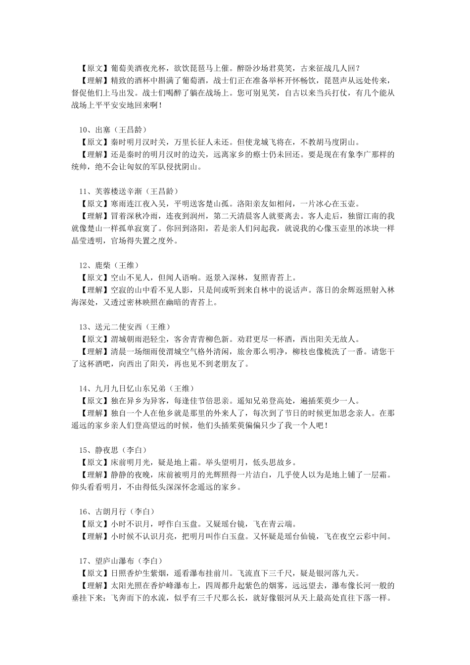 古诗-古诗大全古诗三百首小学生必背古诗70首_第2页