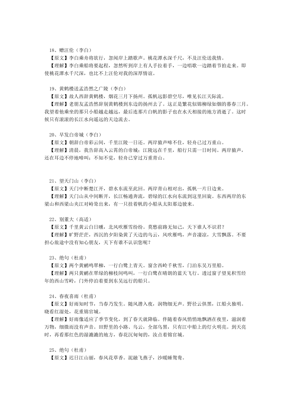 古诗-古诗大全古诗三百首小学生必背古诗70首_第3页
