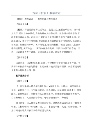 古诗《村居》教学设计