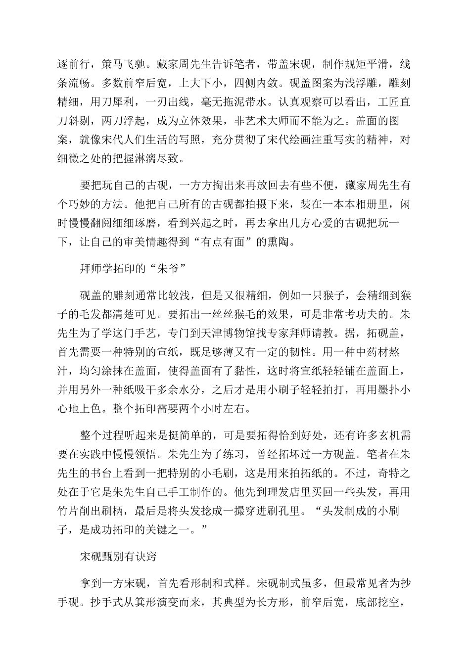 古砚收藏有诀窍_第2页