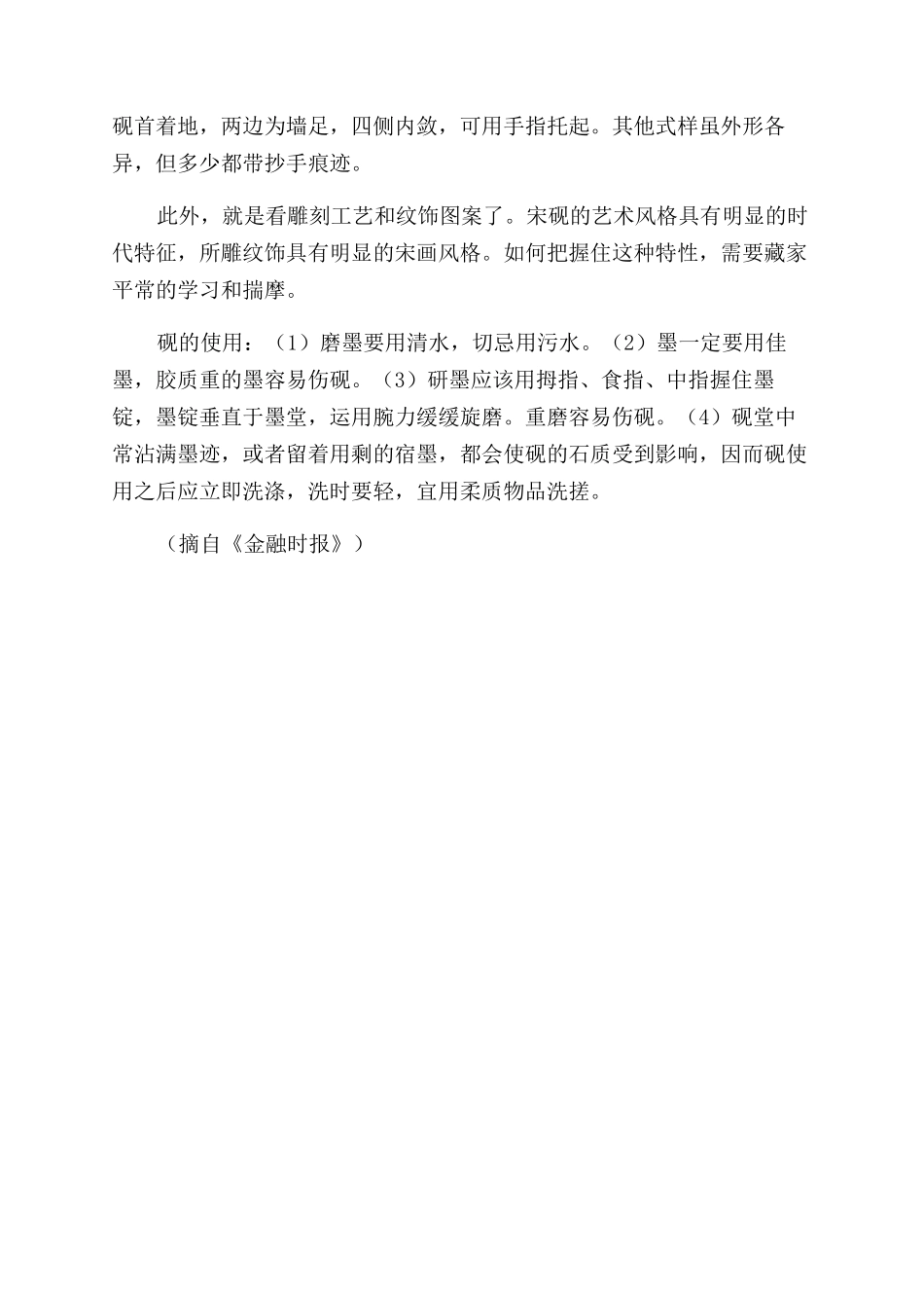 古砚收藏有诀窍_第3页