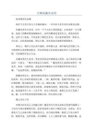 古砚收藏有诀窍