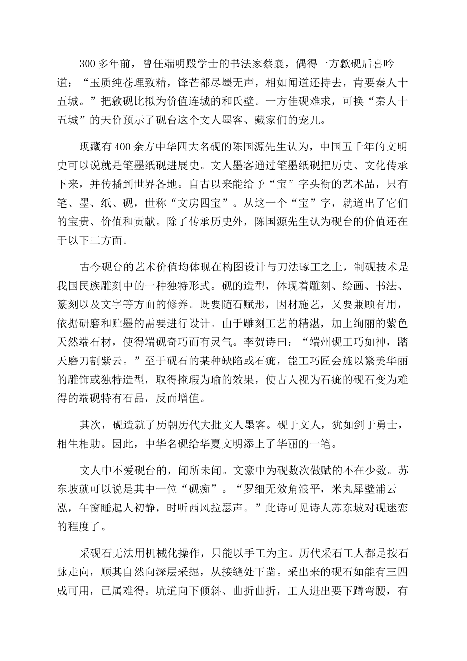 古砚下一个收藏洼地_第2页