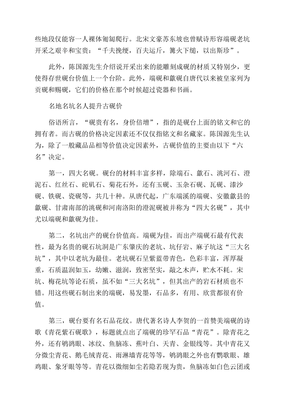 古砚下一个收藏洼地_第3页