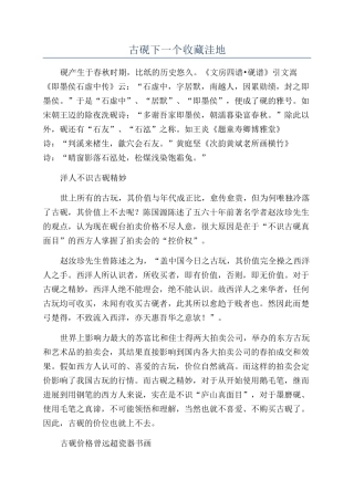 古砚下一个收藏洼地