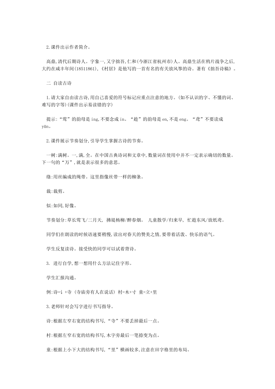 古诗二首《村居》《咏柳》教案教学设计作业练习板书教后反思_第3页