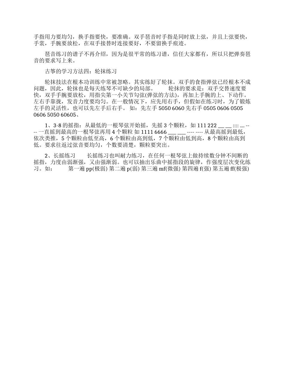 古筝的学习方法-古筝的学习中的一些重要技巧_第2页