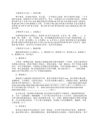 古筝的学习方法-古筝的学习中的一些重要技巧