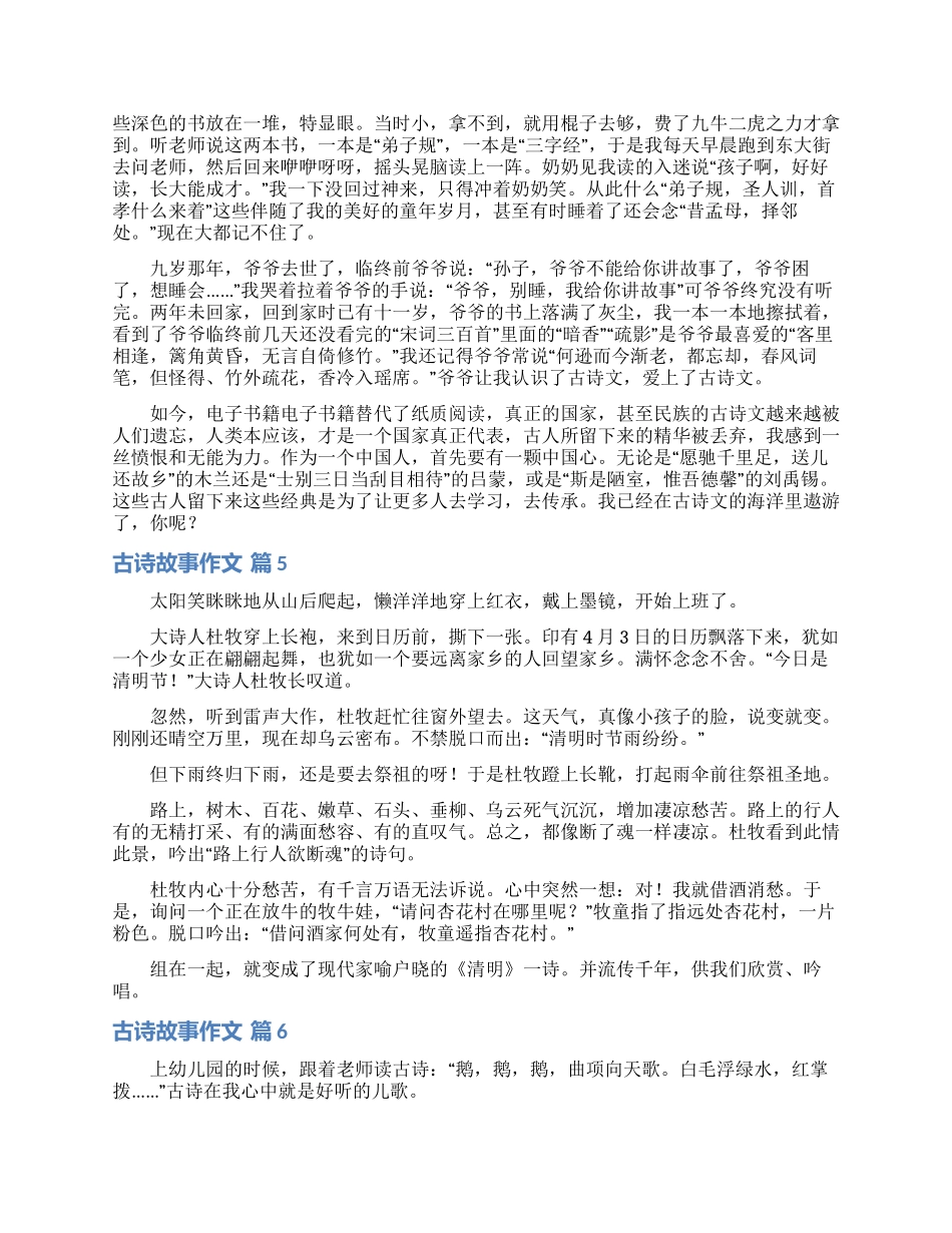 古诗故事作文6篇_第3页