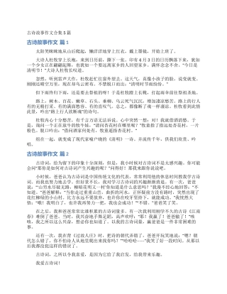 古诗故事作文合集5篇