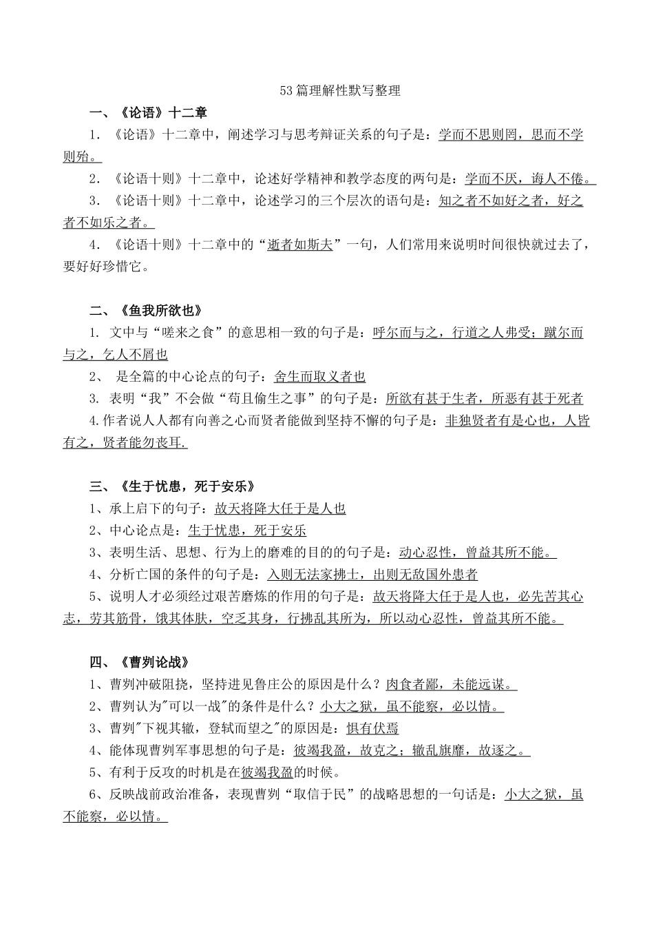 古诗文理解性默写整理2024_第1页
