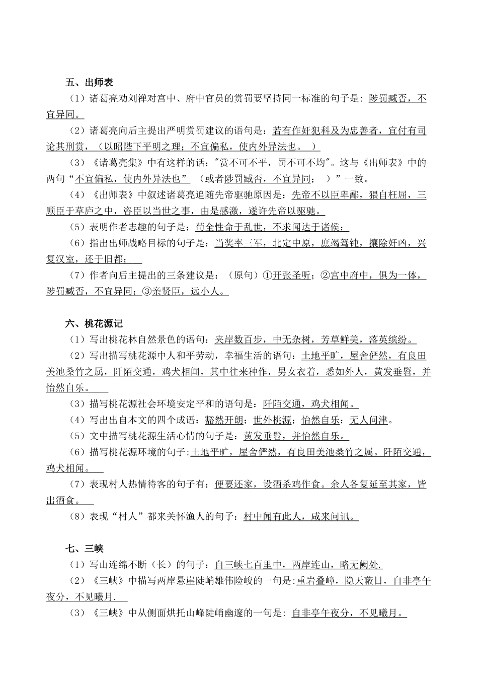 古诗文理解性默写整理2024_第2页