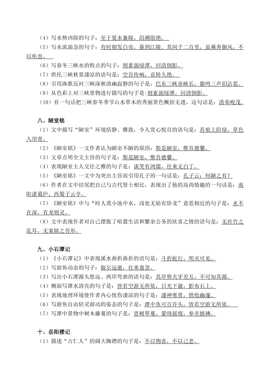 古诗文理解性默写整理2024_第3页