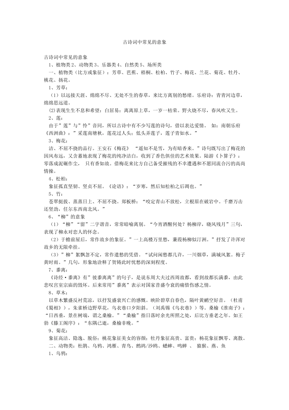 古诗词中常见的意象_第1页