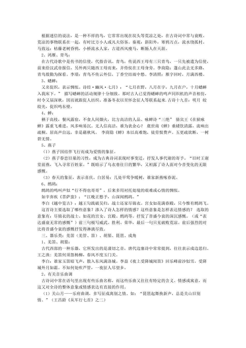 古诗词中常见的意象_第2页